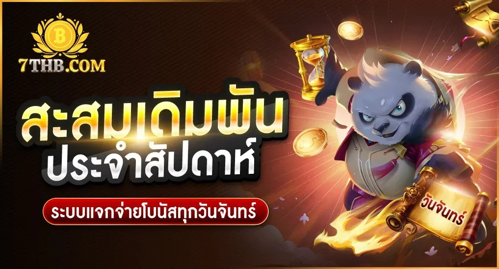 7THB ค่ายสล็อต PG JILI Pragmatic Play บาคาร่าสด ครบทุกค่าย